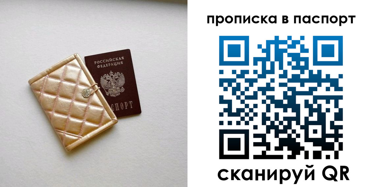 прописка в квартире в Котовске