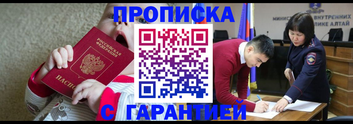 купить прописку в Котовске