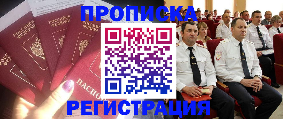 прописка от собственника в Котовске