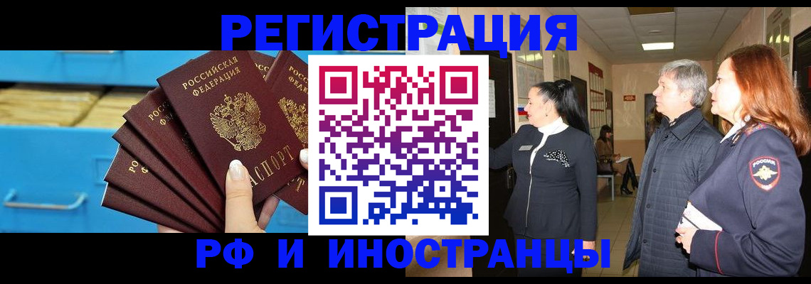 прописка в Котовске