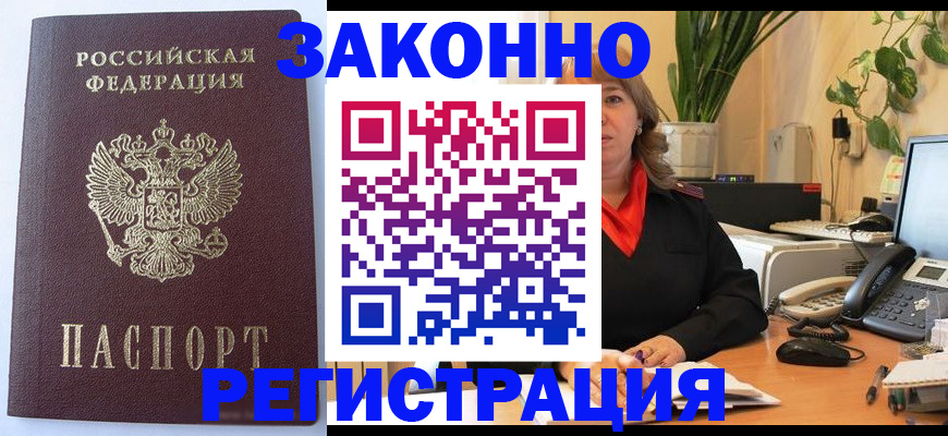 временная прописка в Котовске