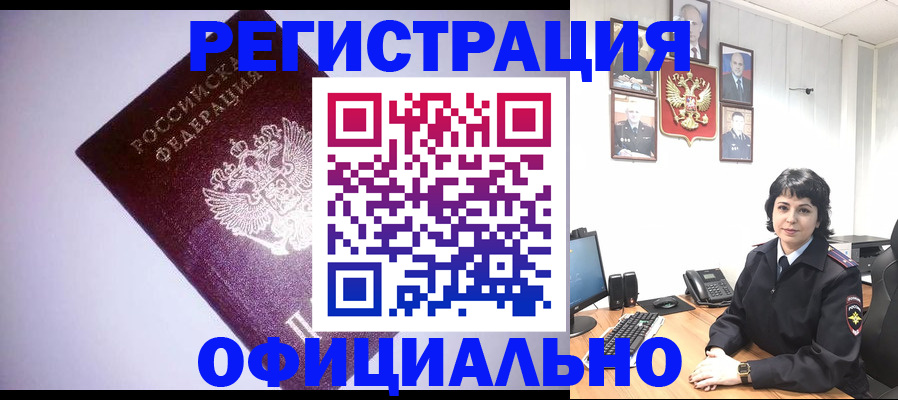 миграционный учет в Котовске