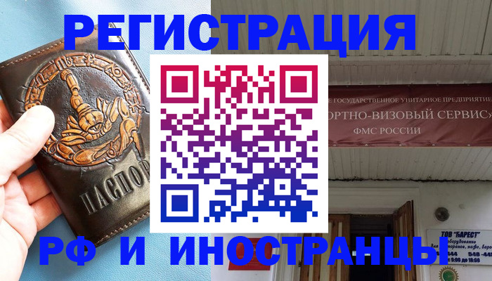 прописка поиск в Котовске