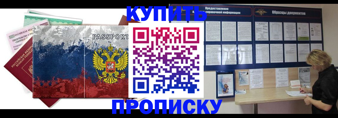 прописка в квартире в Котовске