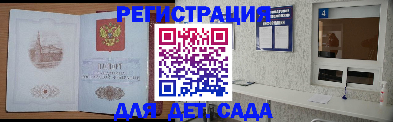прописка от собственника в Котовске